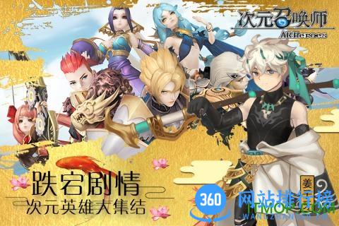次元召唤师官网游戏 v1.0.0 安卓版 1