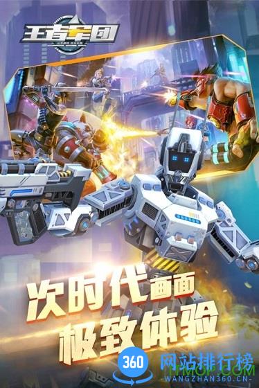 王者军团腾讯版
