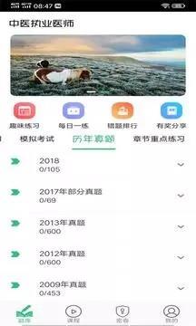中医执业医师学习平台手机版 v1.2.4 安卓版 1