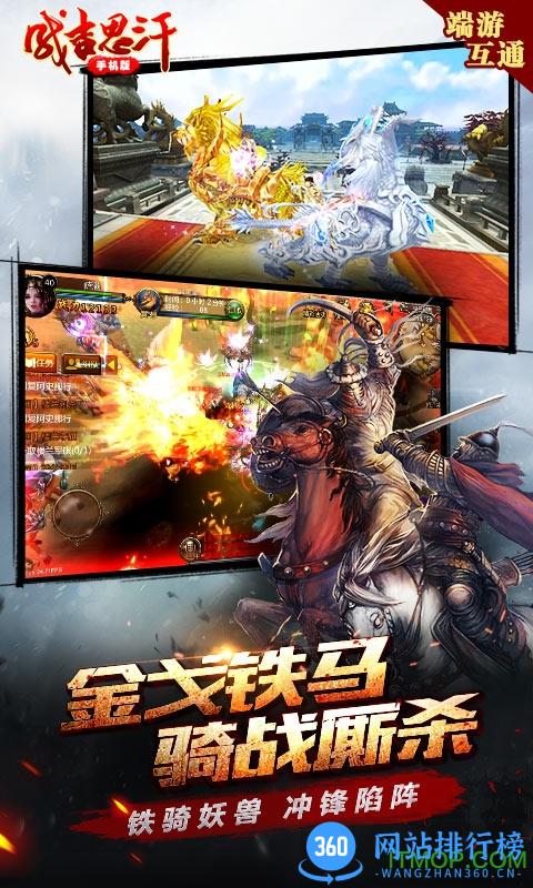 同人成吉思汗传内购破解版