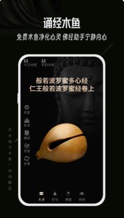 天天电子木鱼 v1.0.5最新安卓版 2