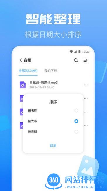 智能优化卫士app v1.1.4 安卓版 2