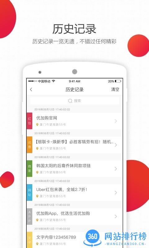 声动扫码app v3.7.2 安卓版 1