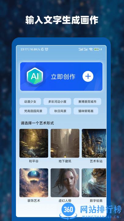 Ai作画大师最新版 v1.2.0 安卓版 0