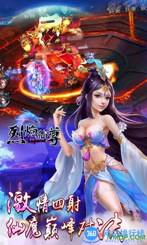 07073手游烈焰仙尊