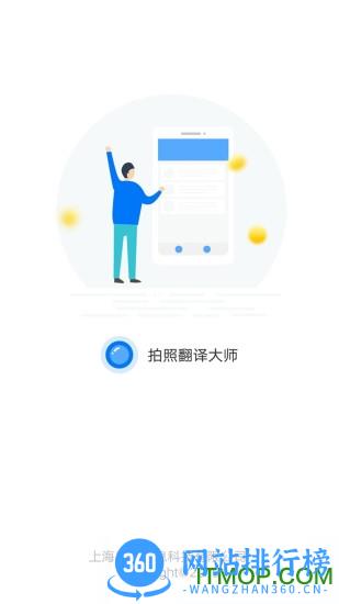 手机拍照翻译大师 v1.7 安卓版 3