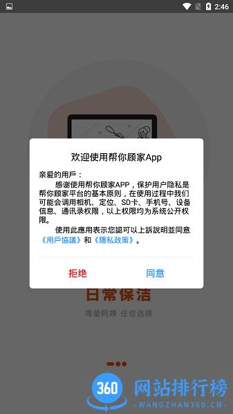 帮你顾家家政服务平台手机版 v2.0.5安卓版 2