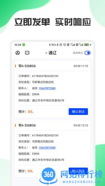 中农智慧手机版 v3.0.1 安卓版 3
