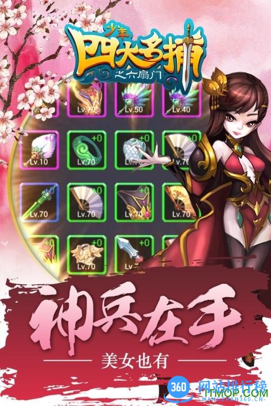 2265少年四大名捕之六扇门手游 v1.7.0 安卓版 0