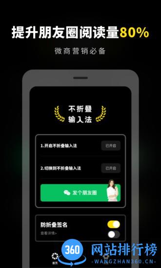 不折叠输入法发圈 v1.11402.0 安卓版 1