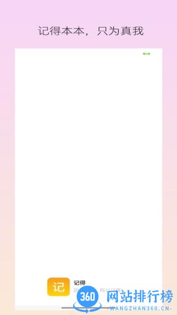 记得app v1.2.1 安卓版 3