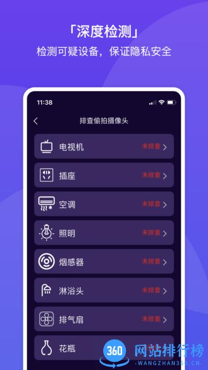 针孔摄像头探测助手官方版 v1.0 安卓版 0