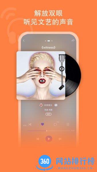 央视文艺app v4.1.2 安卓版 2