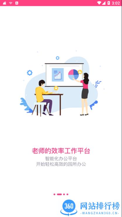 贝依宝贝教师app v2.5.2 安卓版 2