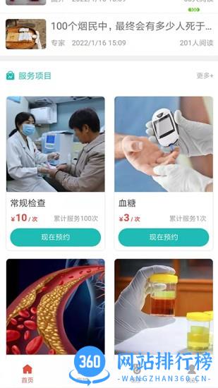 医疗帮软件 v2.0.0 安卓版 0