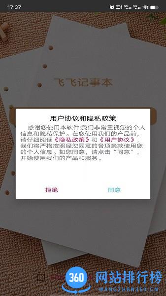 飞飞记事本 v1.1 安卓版 0