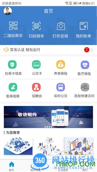 江苏泰兴一卡通 v2.2.7 安卓版 2
