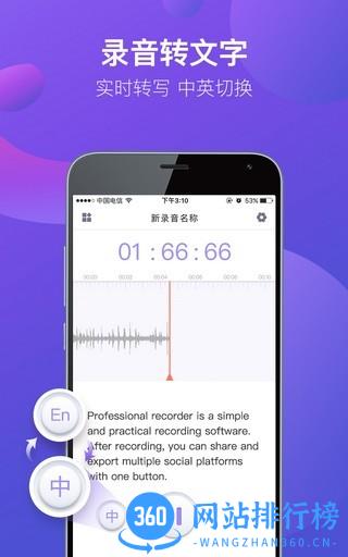 专业录音机app v1.31666.5 安卓版 3