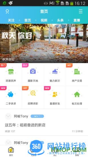 新沂城市论坛 v6.0.0 安卓版 2
