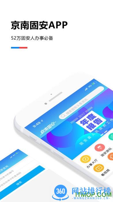 京南固安app手机版 v5.9.1 最新安卓版 3
