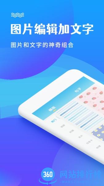 图片编辑加文字软件 v2.4.8 安卓版 3