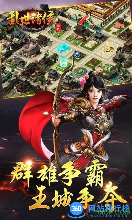 爱奇艺乱世诸侯手游 v1.7 安卓官方版 2