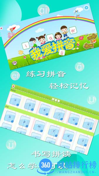 我爱拼音最新版 v2.3.5 安卓版 3