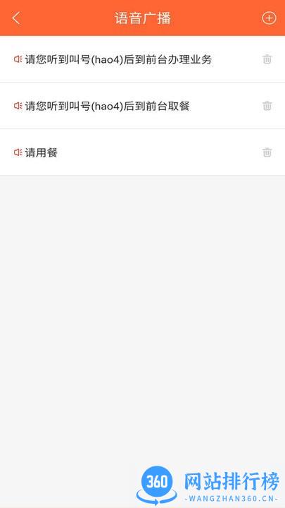 排队一点通app