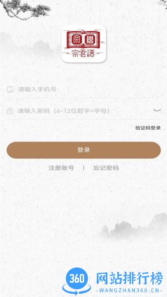 宗云谱app v1.0.6 安卓版 3