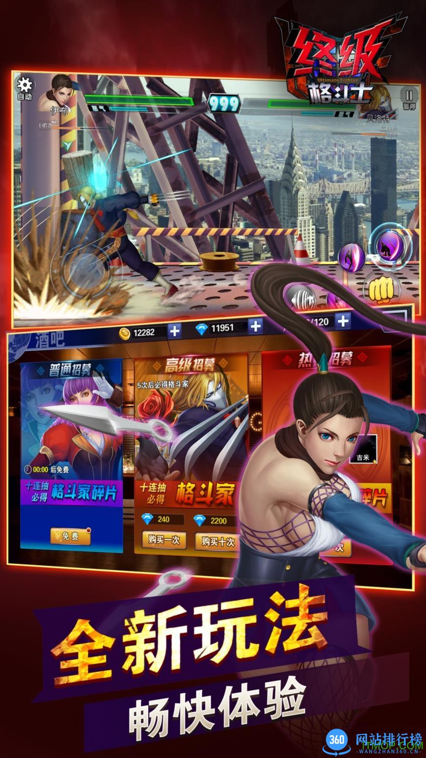 终极格斗士手游 v1.0 安卓公测版 3