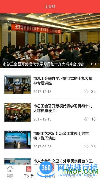 张家港职工驿站 v1.9.2安卓版 2