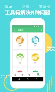 穷游行程助手app v3.2.2 安卓版 4