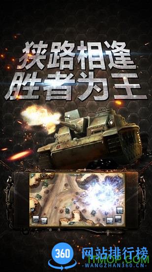 坦克红警指挥官游戏 v1.0 安卓官方版 2