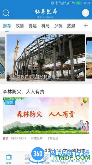 怀来发布