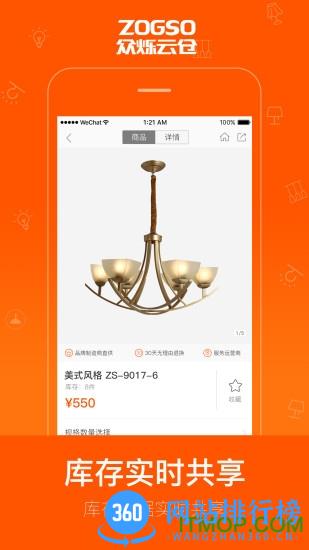 众烁云仓照明 v1.62安卓版 1