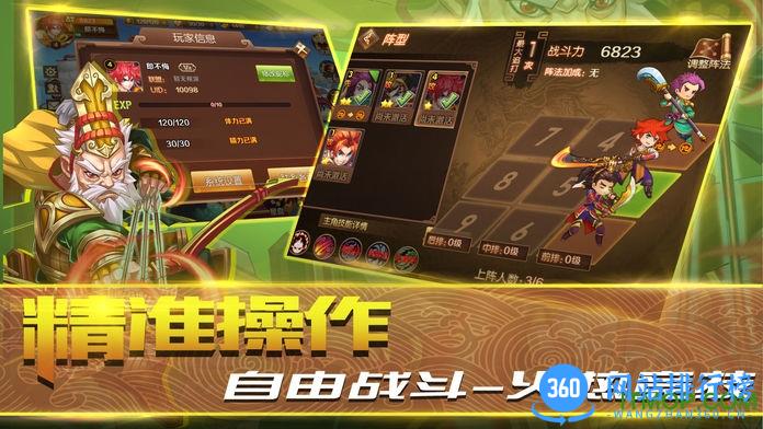 暴走三国无限元宝破解版 v1.0 安卓版 1