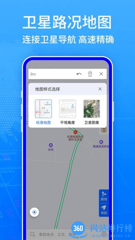全球GPS导航软件手机版 v1.0.4 安卓最新版 3