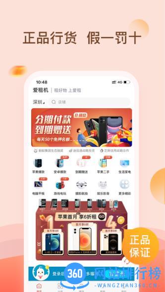 爱租机 v5.4.0 安卓版 3