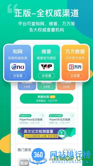 青藤论文查重app