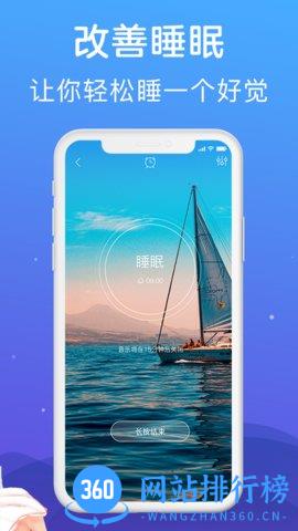 助眠app