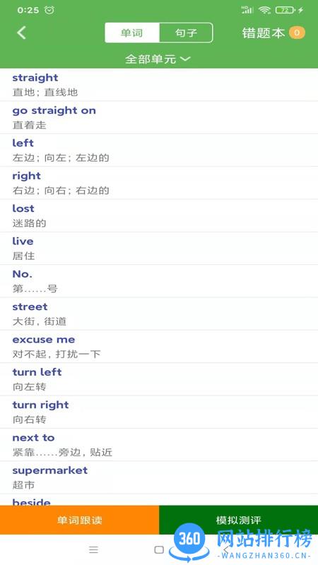 新标准英语四年级优米点读 v0.8 安卓版 3