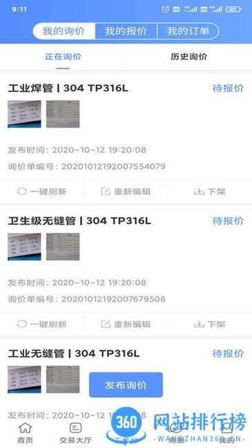 不锈钢钢友商城app v1.2.23 安卓版 2