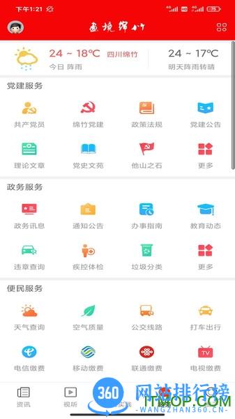 画境绵竹 v2.2.5 安卓版 2