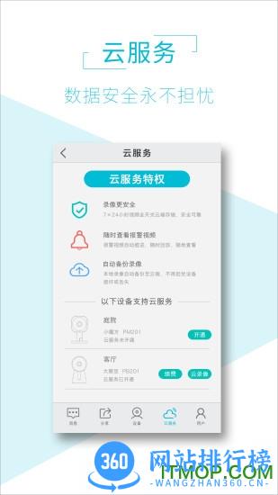 AIView监控设备 v1.7.0 安卓版 2