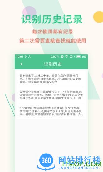 图片文字扫描王 v5.9.7 安卓版 1
