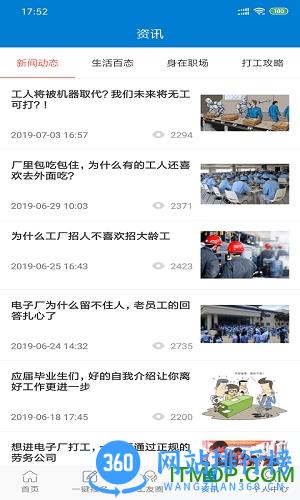 工立方打工网 v3.0.2.1 安卓版 1
