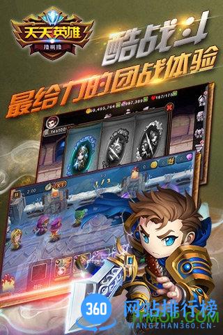 天天英雄内购破解版 v2.7.0 安卓修改版 3