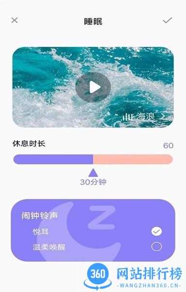 睡眠助眠助手最新版 v1.0.1 安卓版 3
