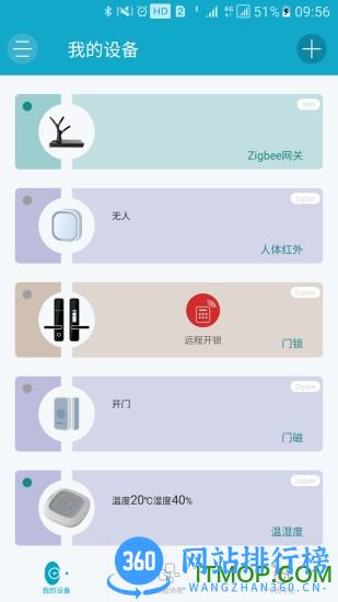 荣事达智享家 v2.0.9 安卓版 1