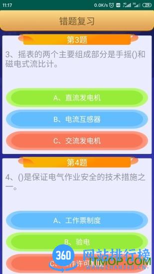 电工复审考试 v11.2 安卓版 0